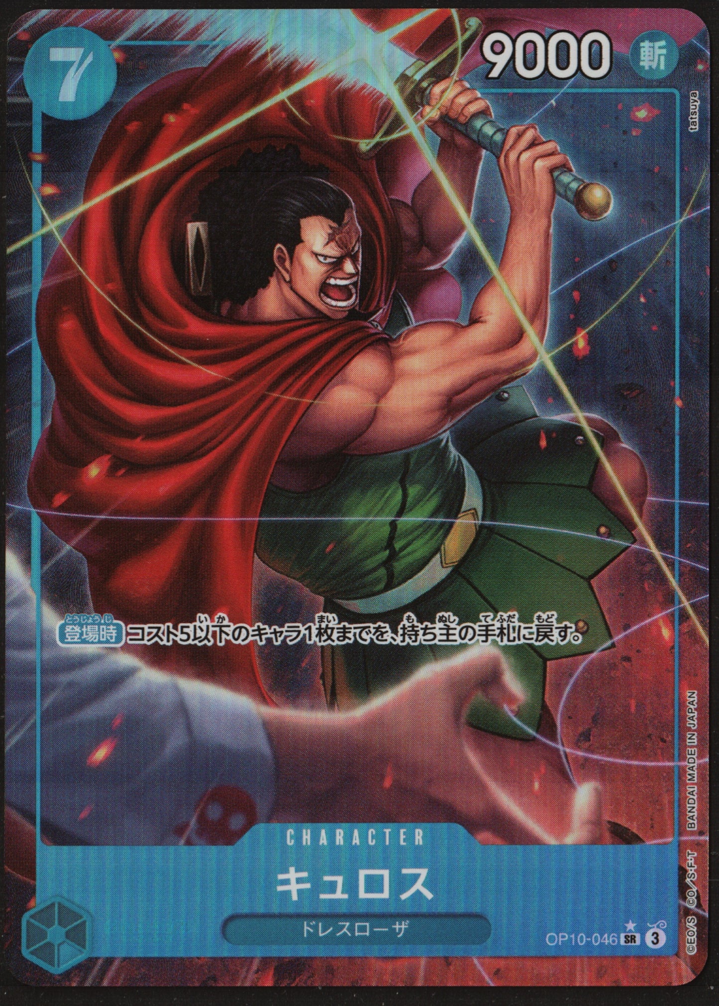 Kyros OP10-046 PAR NM Japanese