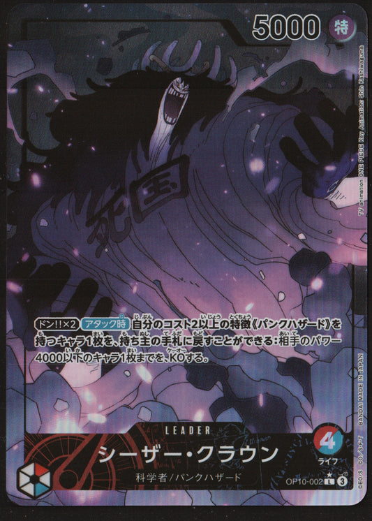 Caesar Clown OP10-002 PAR NM Japanese