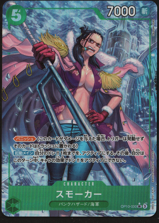 Smoker OP10-030 PAR NM Japanese