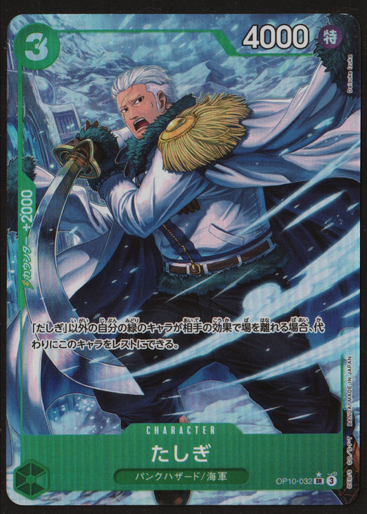 Tashigi OP10-032 PAR NM Japanese